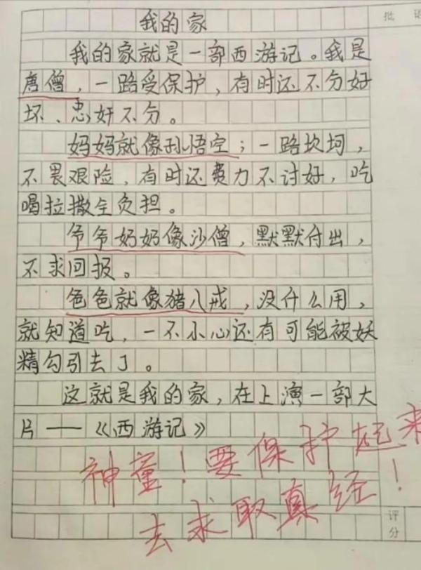 小学生作文:老师看后肚子疼,父母看后想打人,网友:“天才”! 1