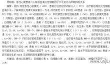 急性心肌梗死患者PCI治疗后炎症因子血清含量探析论文