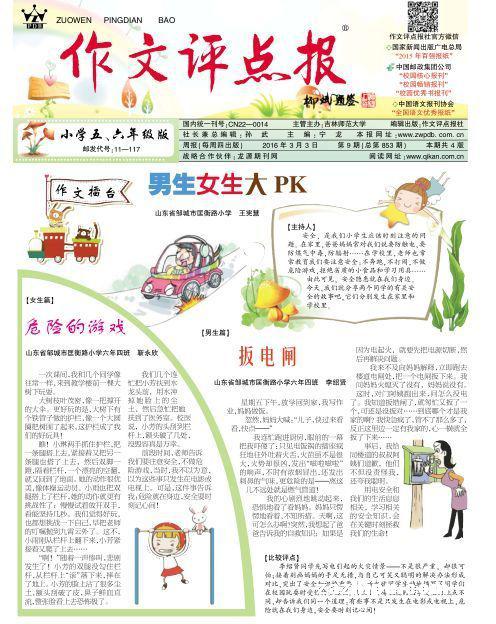 竞争和推销 小学生卖报纸作文400字