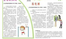 竞争和推销 小学生卖报纸作文400字