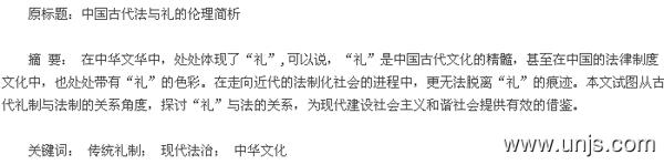 古代礼制与法制的关系及其当代启示论文