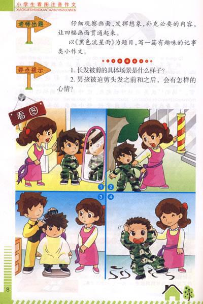 小学三年级语文《这是我小学的老师》教案