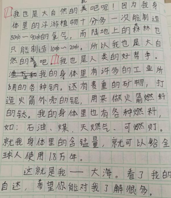 搞定作文-《大海的自述》 2