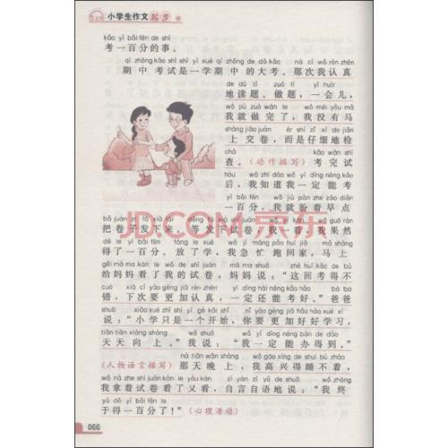 我的父亲 六年级我的父亲作文800字