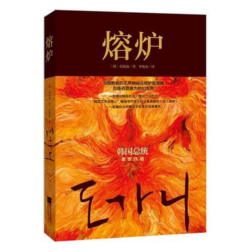 熔炉 优秀故事作文1000字