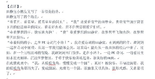 家长这样训练，孩子作文才写得好！ 20