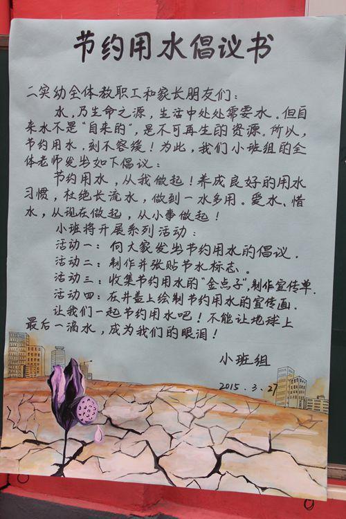 节约用水倡议书 六年级节约用水倡议书300字