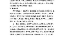 七年级语文《金色花》教案设计