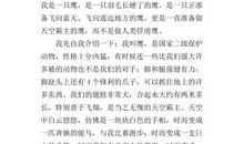 我是一只鹰作文450字