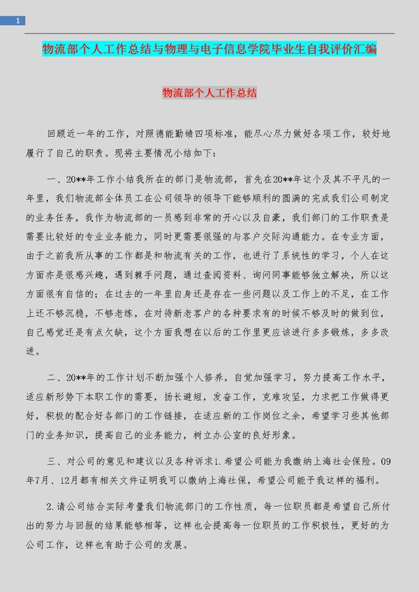 物流专业毕业生工作自我评价