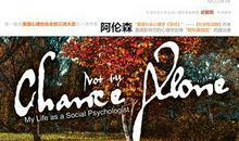 《绝非偶然》读后感