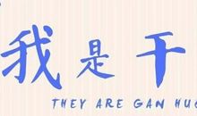 教师资格笔试，50分作文不会写？高分作文直接套