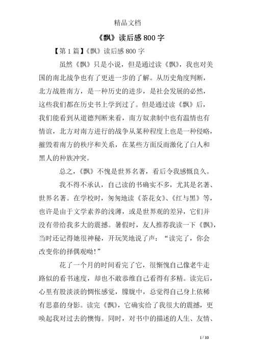 《飘》的读后感范文2500字