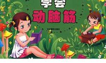 【学生风采】动脑筋解决问题 ——《书包里的老师》读后感