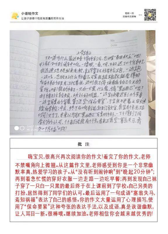 搞定作文-《上学路上》 2