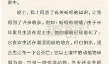 蚯蚓的学生作文