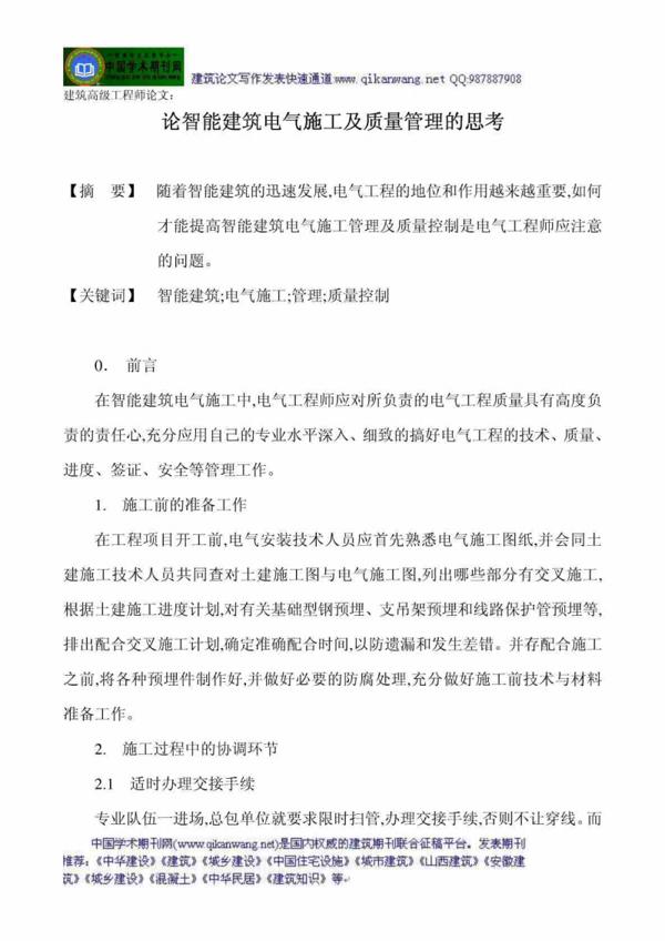 公路工程项目施工技术思考论文