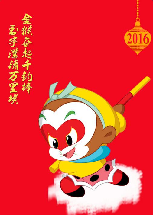 猴年吉祥祝福语