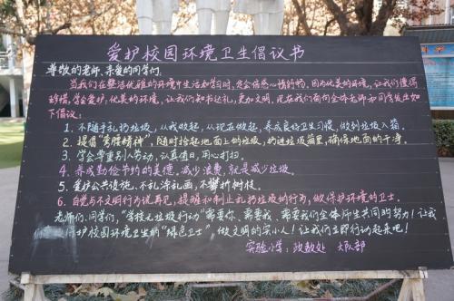 爱护环境卫生倡议书