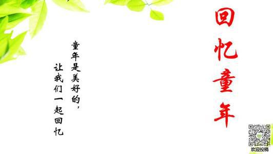 童年的时光 美丽的回忆400字作文