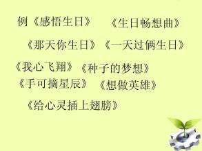 “那年，那天”作文指导（一）