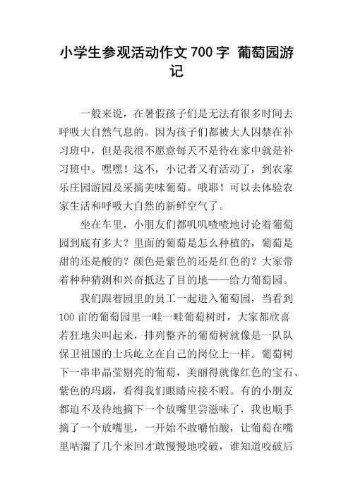 烧香 小学生旅游记事作文700字