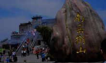 游祝融峰 五年级游记700字