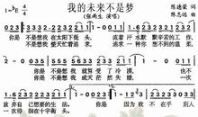 我的未来 我的未来不是梦作文500字
