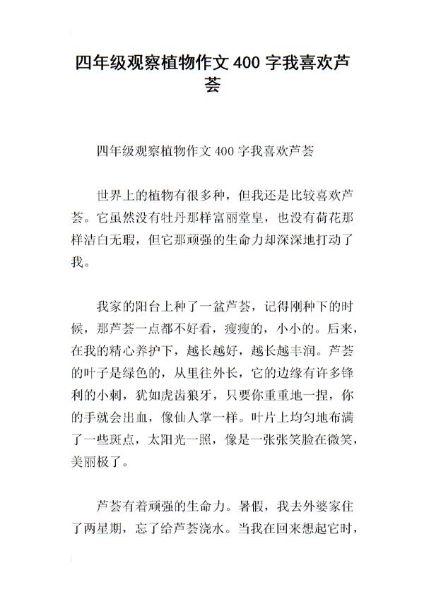 我与芦荟 我的童年作文600字