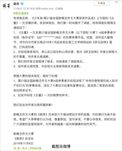 新概念作文获奖文章抄袭，作家北南《碎玉投珠》获舆论支持 2