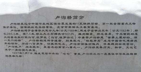 卢沟桥 描写卢沟桥的小学生作文300字