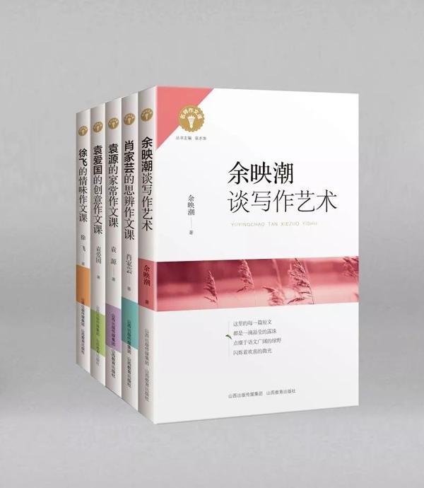 杨富昌：《新作文》第一期名师作文课品鉴 9