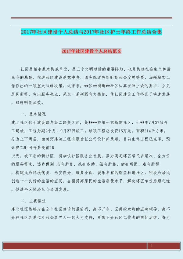 社区护理工作总结