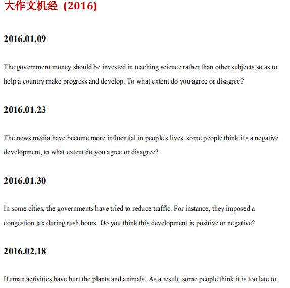 雅思作文也有“压分”？难怪上不了岸！（附15/16大作文真题资料） 3