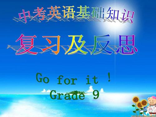 初中英语复习课的反思