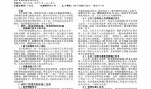 浅析关于水利工程堤防防渗施工技术论文