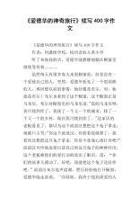 《爱德华的神奇旅行》读书笔记