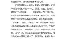 我爱我家作文450字4篇