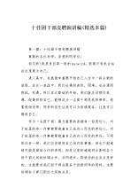 高中十佳团干部竞聘演讲稿