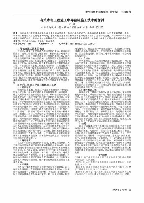 探讨有关水利工程施工中导截流施工技术论文