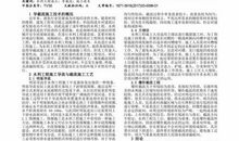 探讨有关水利工程施工中导截流施工技术论文