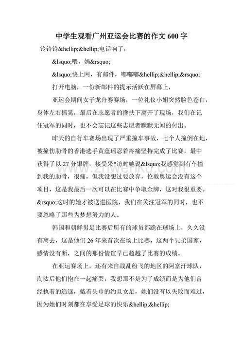 亚运联想 亚运会联想作文1300字
