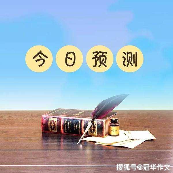 【高考作文备考】2020年高考作文预测：自重人生不放水