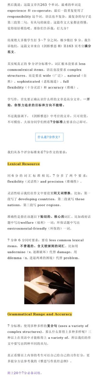 什么样的作文才是雅思高分作文？我又该如何写呢？ 1