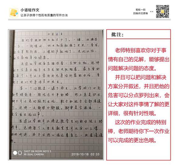 搞定作文-《我的狂想》 3