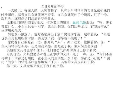 文具盒中的争吵作文