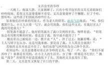 文具盒中的争吵作文