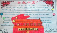 《百科杯》作文大赛参赛作品《红色之行读后感》 涿州三义小学 六（4）班 陶烨