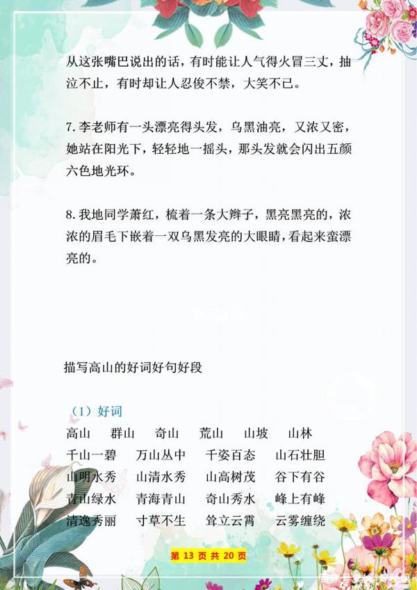 小学作文不会写?这份写作万能公式+素材整理,备一份高分不愁! 12