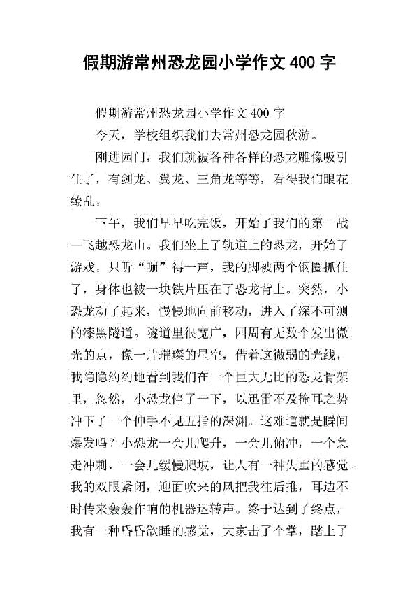 恐龙作文750字 1
